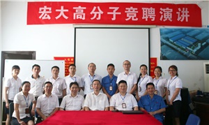 打破傳統(tǒng)用人機(jī)制，不拘一格降人才! ——記宏大首次部長(zhǎng)崗位競(jìng)聘大會(huì)