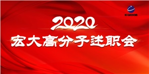 凝心聚力再出發(fā)，長風破浪更遠航