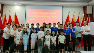 薪火相傳，少年當歌——職工子女交流活動
